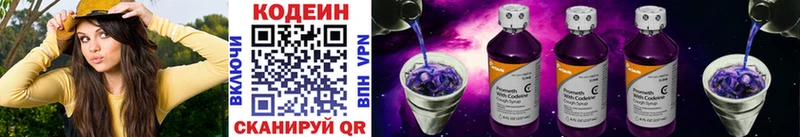 Кодеиновый сироп Lean Purple Drank  даркнет сайт  Мурманск 